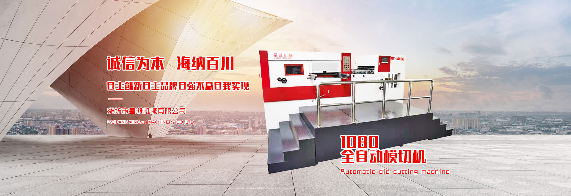 星濰機(jī)械主營(yíng)平壓平模切機(jī)、半自動(dòng)模切機(jī)等全自動(dòng)平壓平產(chǎn)品